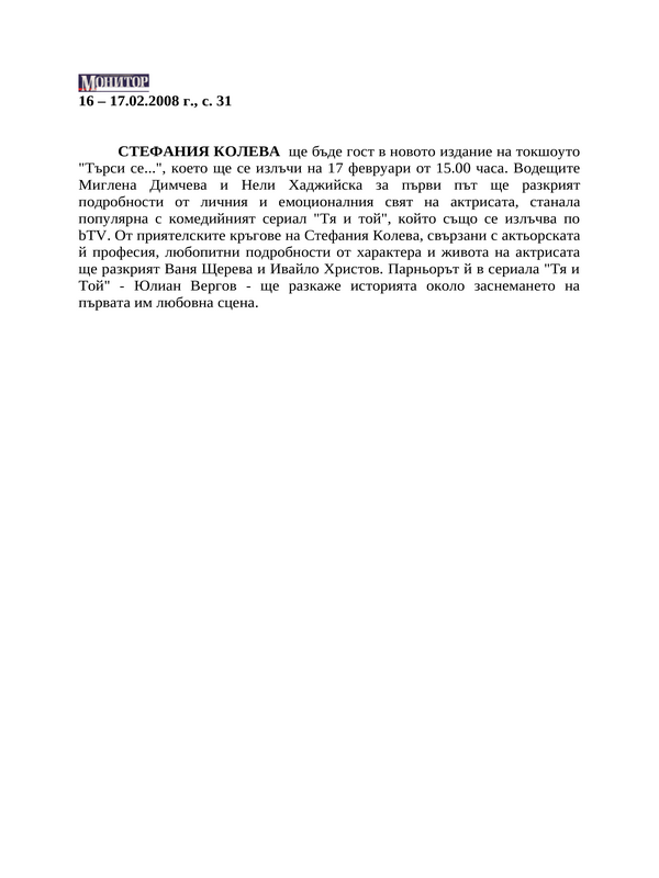 Стефания Колева. .