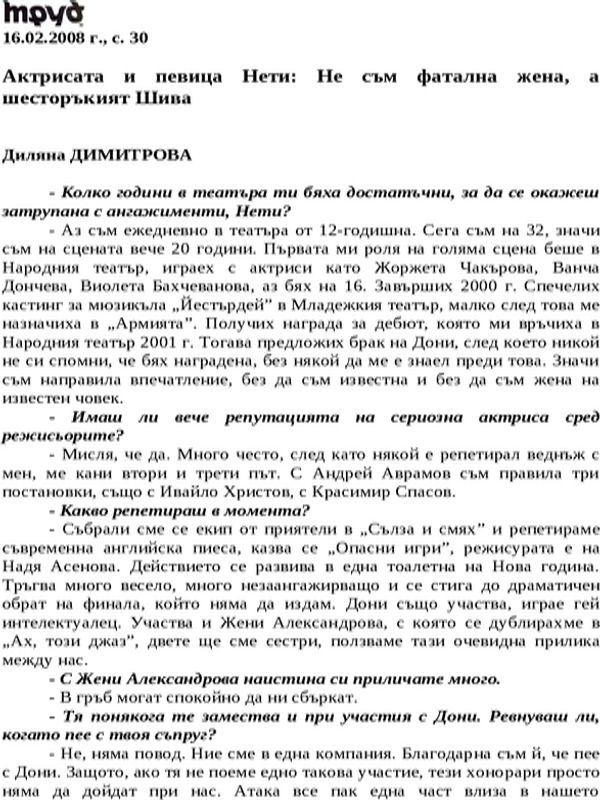 Актрисата и певица Нети