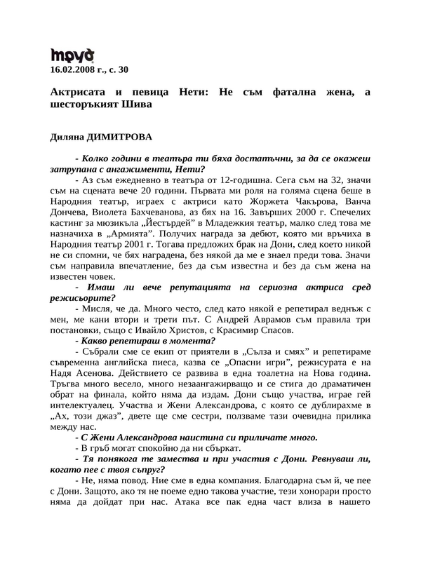 Актрисата и певица Нети