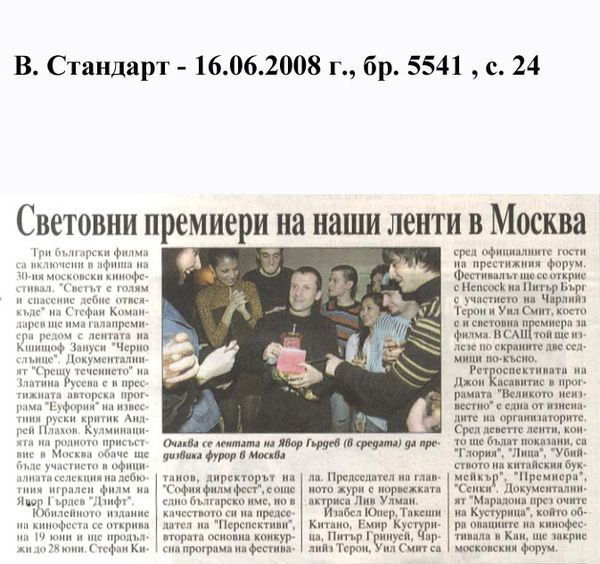 Световни премиери на наши ленти в Москва