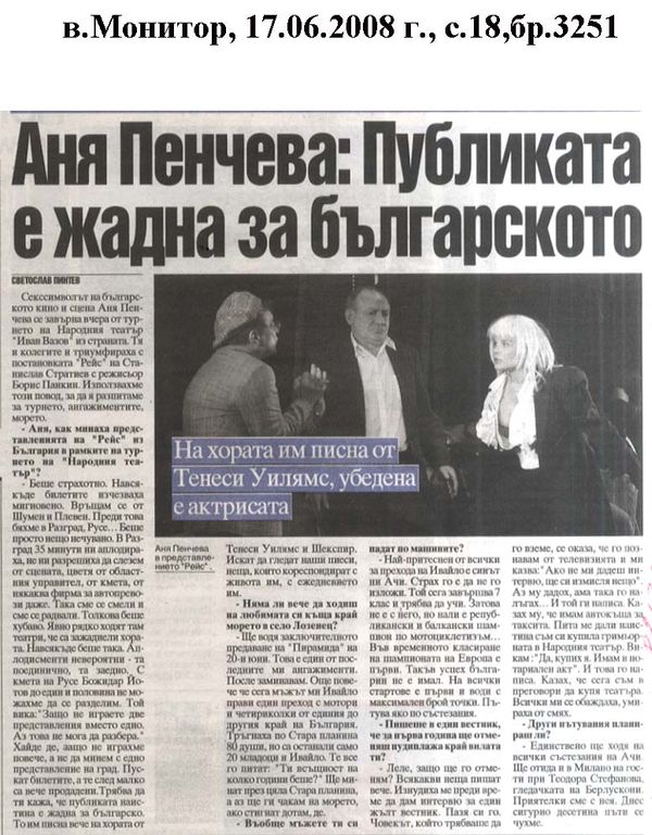 Аня Пенчева