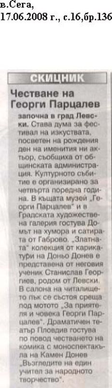 Честване на Георги Парцалев