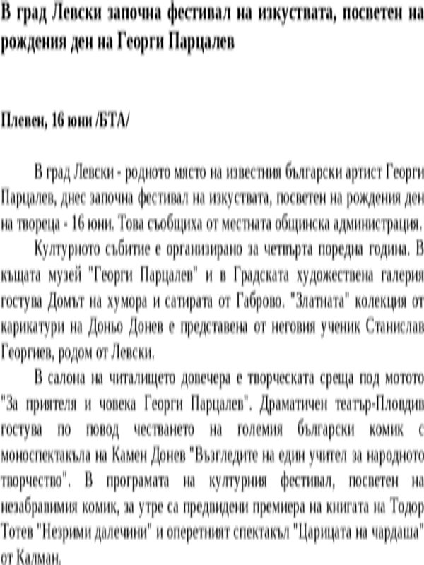 В град Левски започна фестивал на изкуствата, посветен на рождения ден на Георги Парцалев