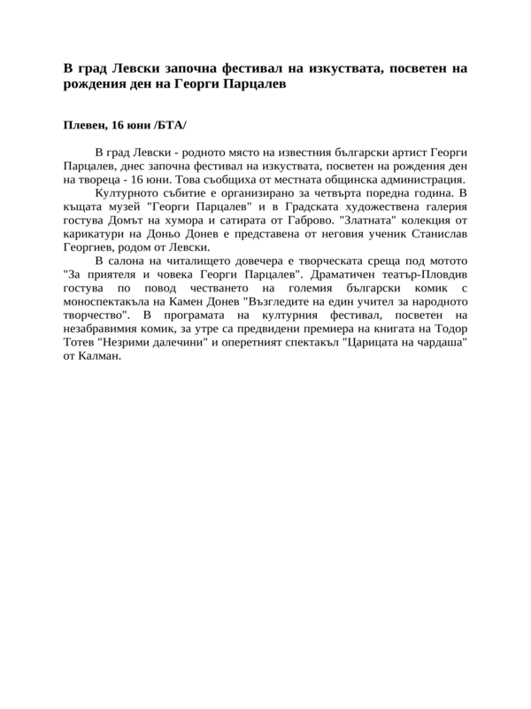 В град Левски започна фестивал на изкуствата, посветен на рождения ден на Георги Парцалев