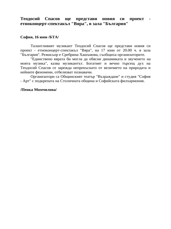 Теодосий Спасов ще представи новия си проект - етноконцерт-спектакъл ''Вяра'', в зала ''България''