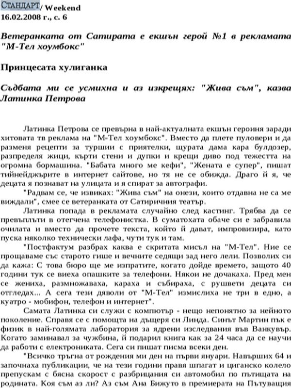 Принцесата хулиганка