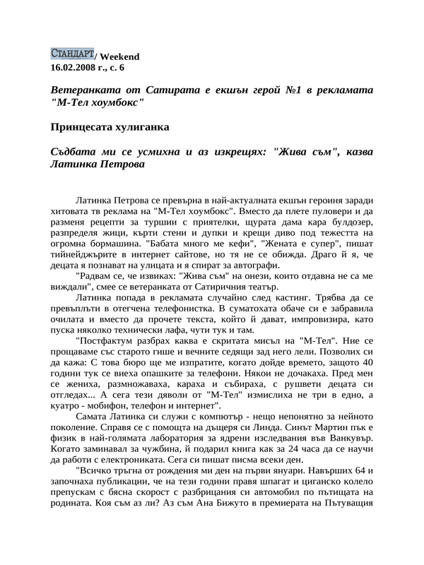 Принцесата хулиганка