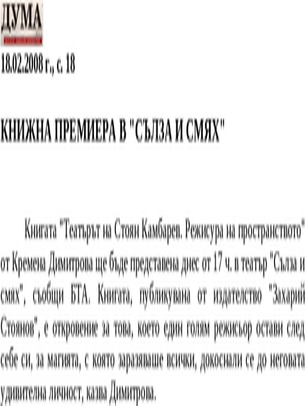 Книжна премиера в ''Сълза и смях''