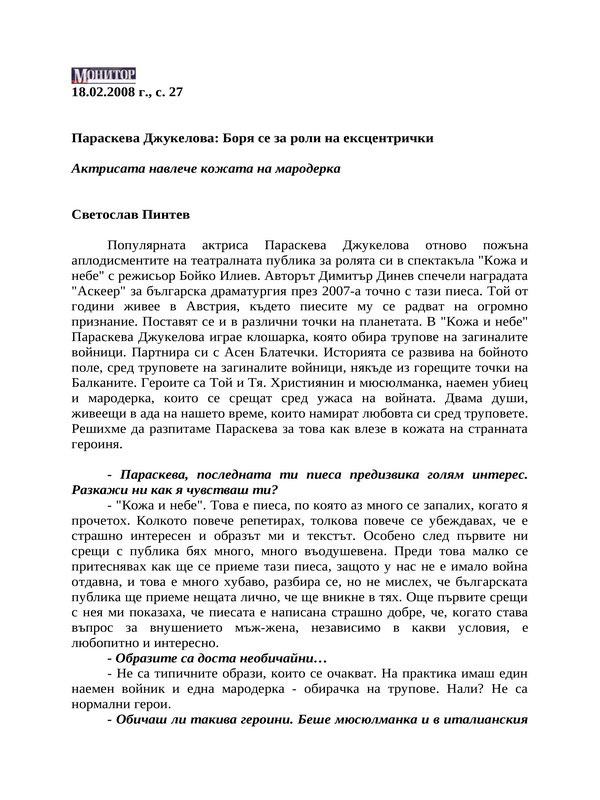 Параскева Джукелова