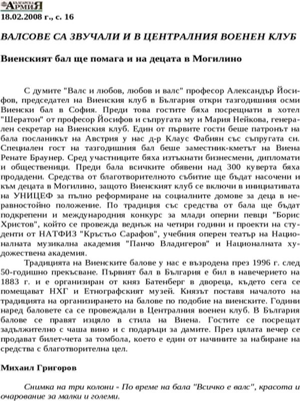 Валсове са звучали и в Централния Военен клуб