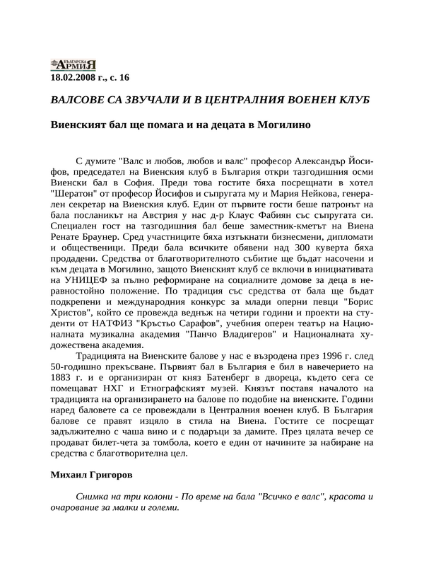 Валсове са звучали и в Централния Военен клуб