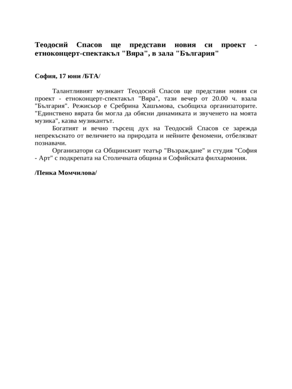 Теодосий Спасов ще представи новия си проект - етноконцерт-спектакъл ''Вяра'', в зала ''България''