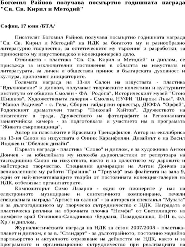 Богомил Райнов получава посмъртно годишната награда ''Св. Св. Кирил и Методий''