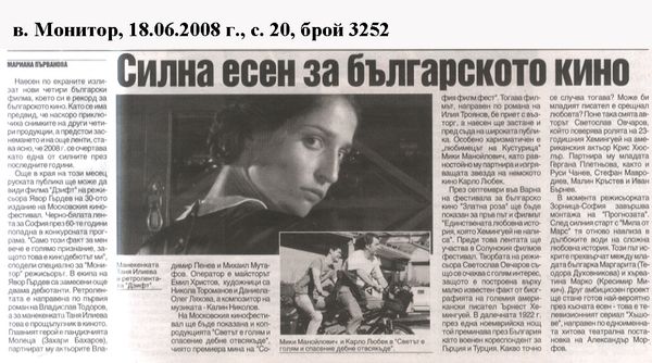 Силна есен за българското кино