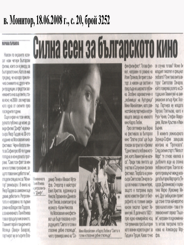 Силна есен за българското кино