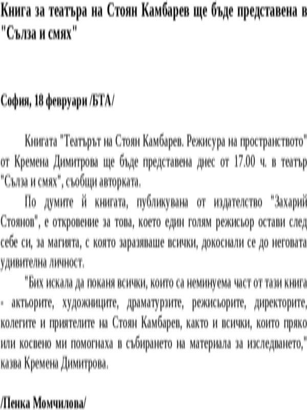 Книга за театъра на Стоян Камбарев ще бъде представена в ''Сълза и смях''