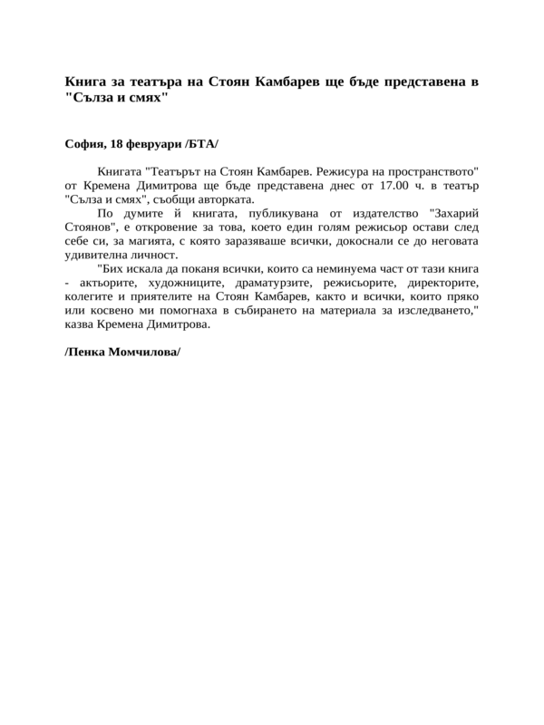 Книга за театъра на Стоян Камбарев ще бъде представена в ''Сълза и смях''