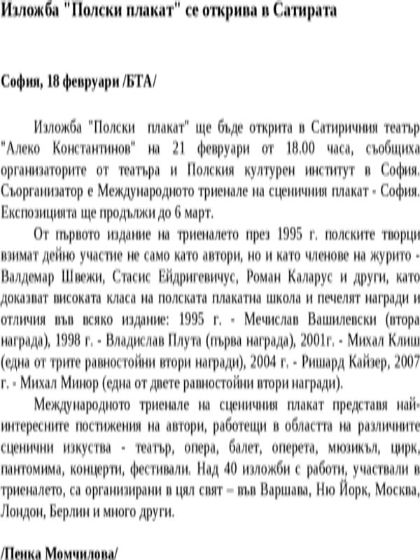 Изложба ''Полски плакат'' се открива в Сатирата