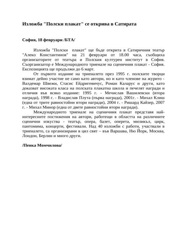 Изложба ''Полски плакат'' се открива в Сатирата