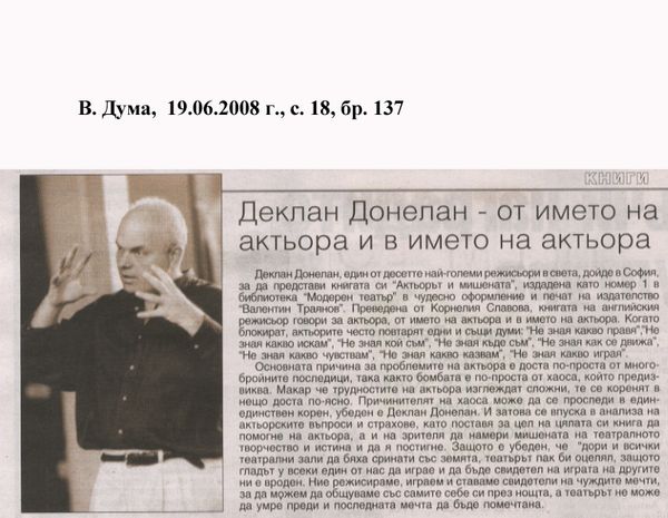 Деклан Донелан - от името на актьора и в римето на актьора