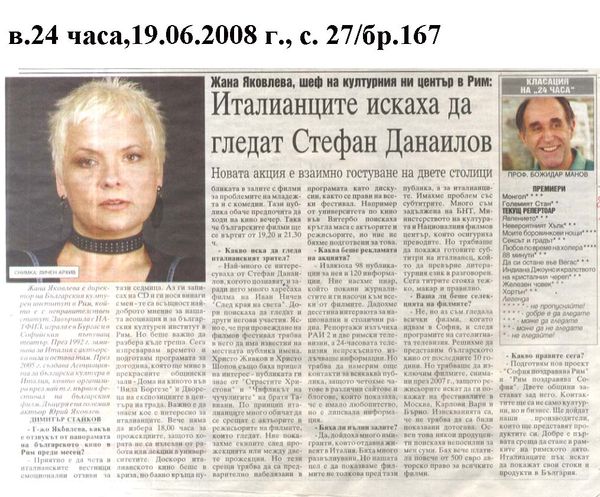 Италианците искат да гледат Стефан Данаилов