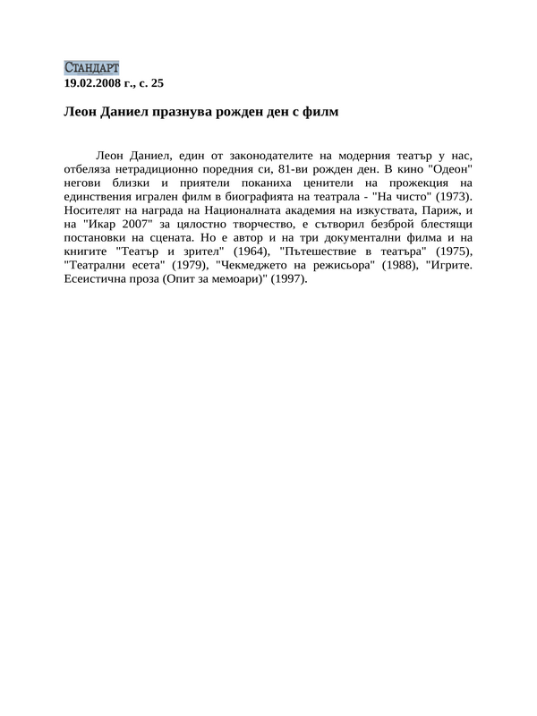 Леон Даниел празнува рожден ден с филм