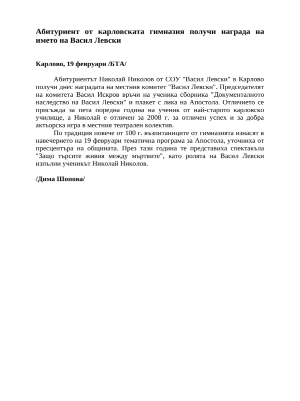 Абитуриент от карловската гимназия получи награда на името на Васил Левски