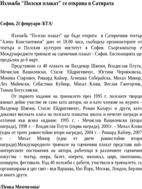 Изложба ''Полски плакат'' се открива в Сатирата
