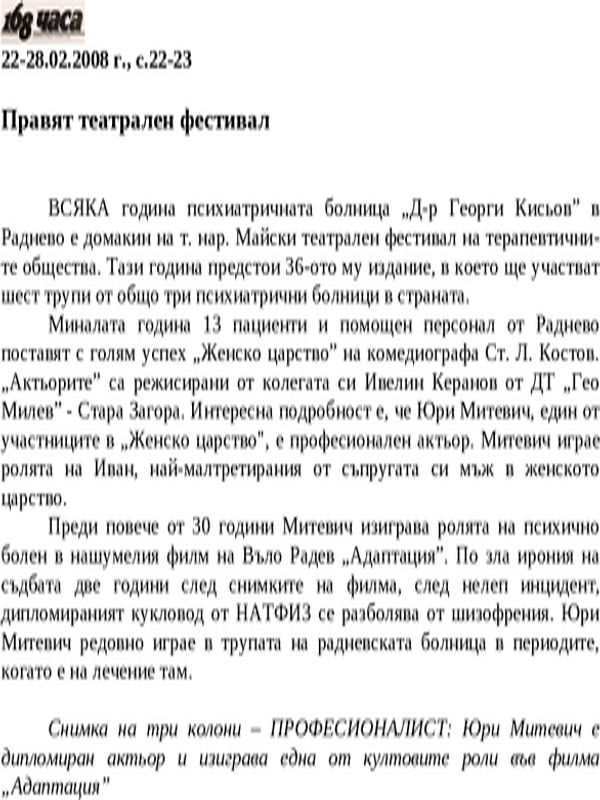 Правят театрален фестивал