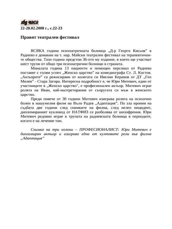 Правят театрален фестивал