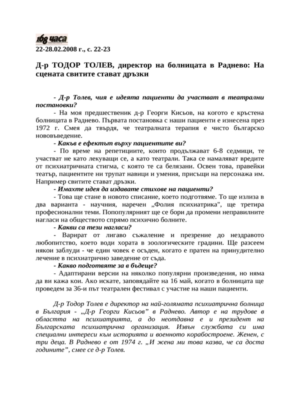 На сцената свитите стават дръзки