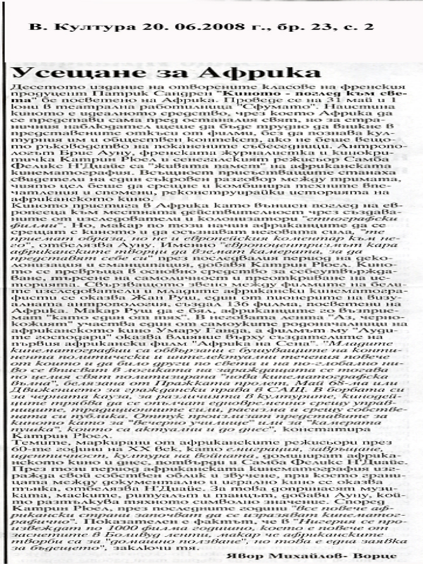 Усещане за Африка