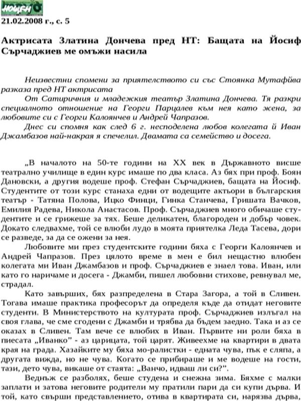 Актрисата Златина Дончева пред НТ