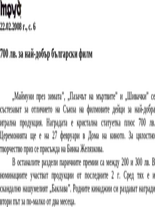 700 лв. за най-добър български филм