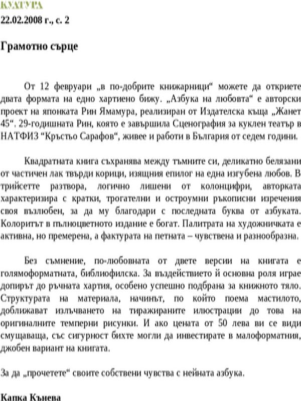 Грамотно сърце