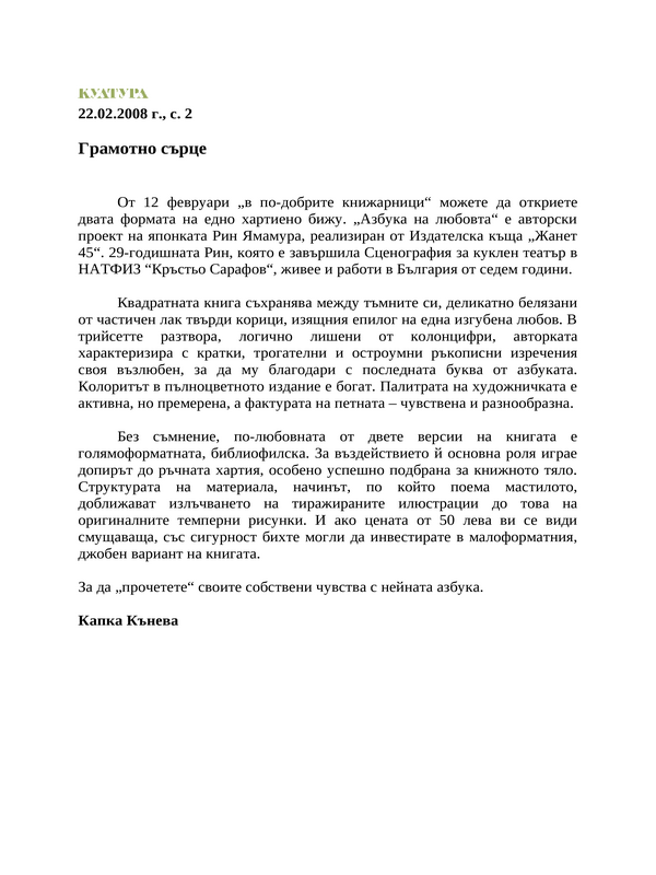 Грамотно сърце