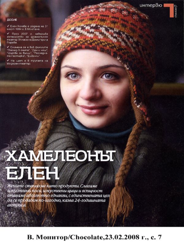 Хамелеонът Елен