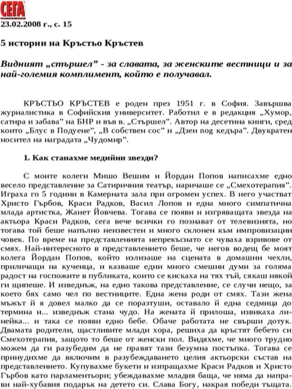 5 истории на Кръстьо Кръстев