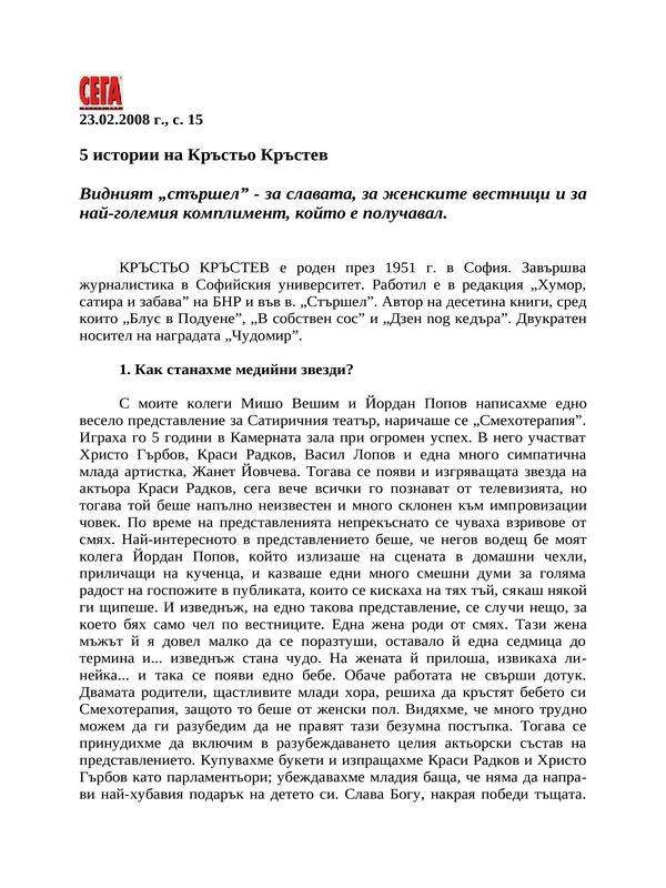 5 истории на Кръстьо Кръстев