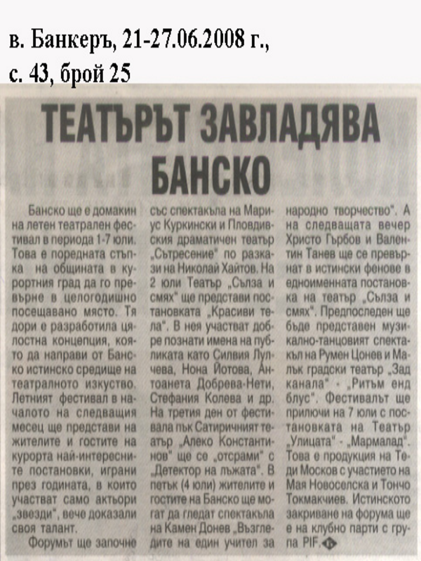 Театърът завладя Банско