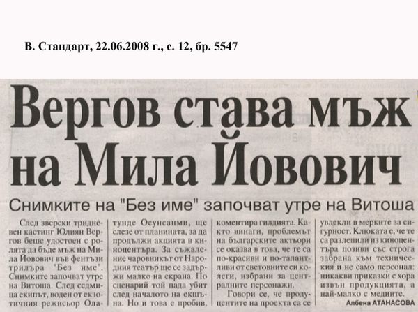 Вергов Става мъж на Мила Йовович