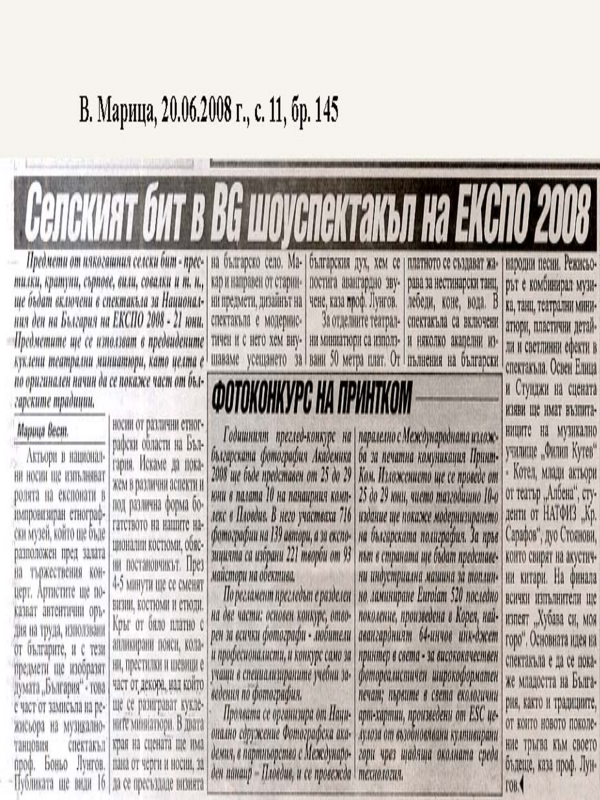 Селският бит в BG шоуспектакъл на ЕКСПО 2008