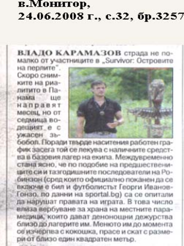 Владо Карамазов...