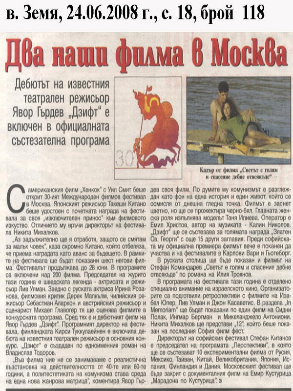Два наши филма в Москва
