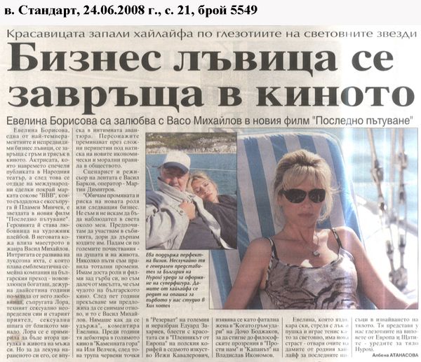 Бизнес лъвица се завръща в киното