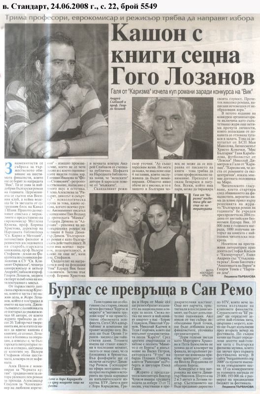 Кашон с книги сцена Гого Лозанов