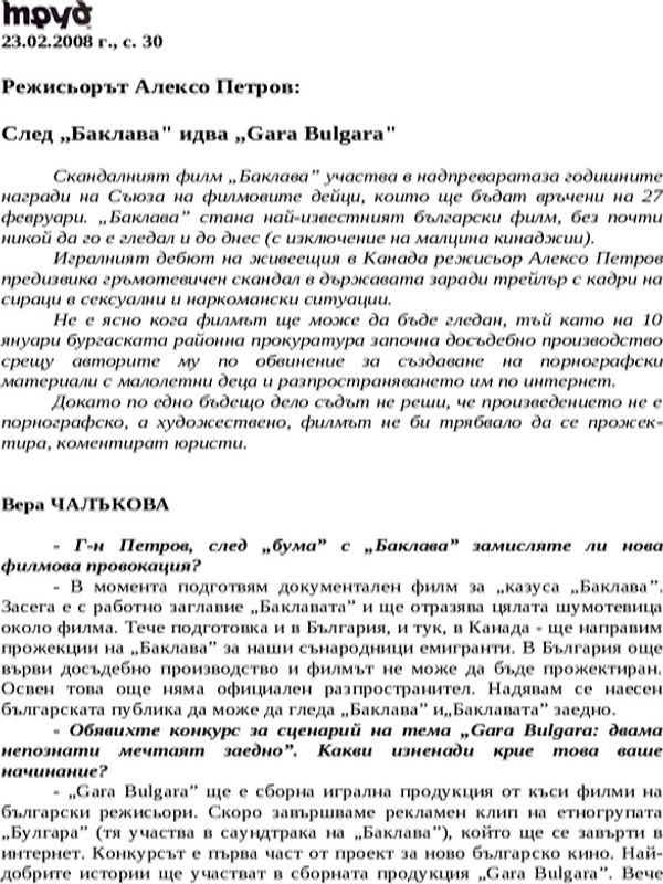Режисьорът Алексо Петров