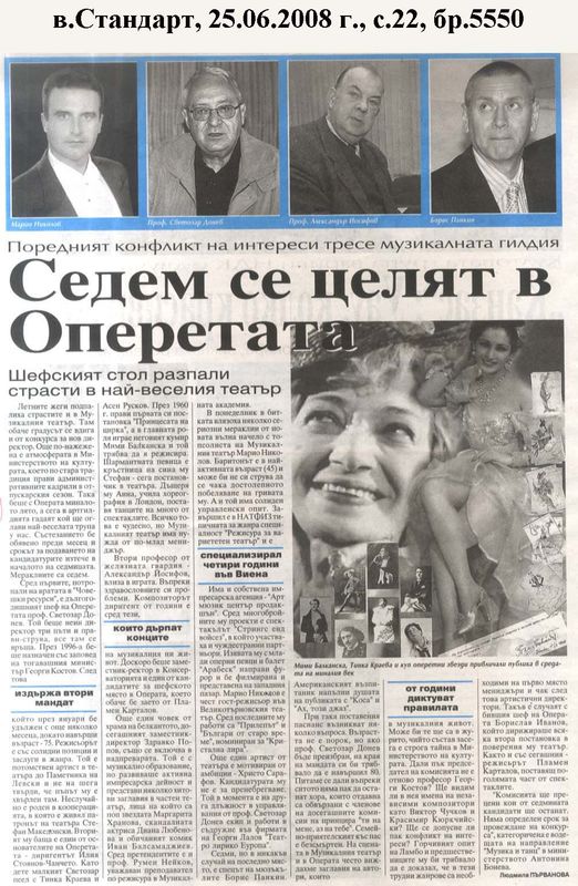 Седем се целят в Операта