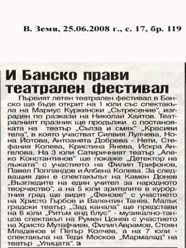 И Банско прави театрален фестивал