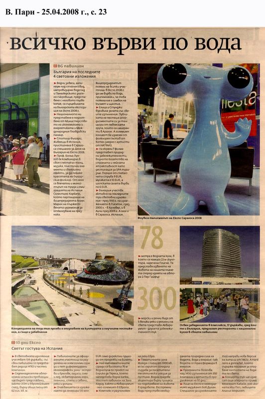 Всичко върви по вода